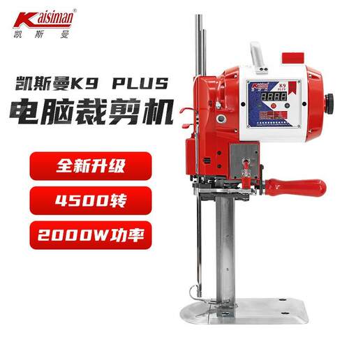 凯斯曼K9plus电剪刀裁布机电动剪线裁刀裁剪机大功率厚料裁床电剪