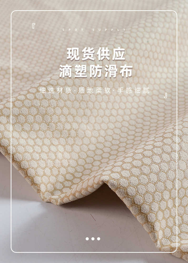 Функциональные ткани 硅胶防滑底布 高端汽车坐垫沙发垫床垫 足球格蜂窝六边形防滑布 0431