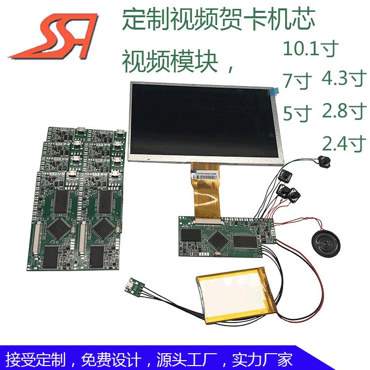 视频贺卡机芯视频模块视频机芯视频模组视频半成品视频贺卡IC