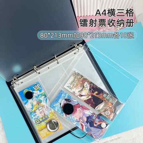 RINGNOTE 镭射票替换芯A4卡册横款3宫格镭射票收纳册pp超透内页