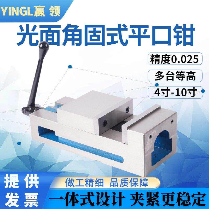 重型铣床专用平口钳角固式光面一体4寸6寸8精密机用老虎钳加工中