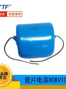 轴向超高压电容80KV1021000PF片径34*37.2mm102M/80KV现货