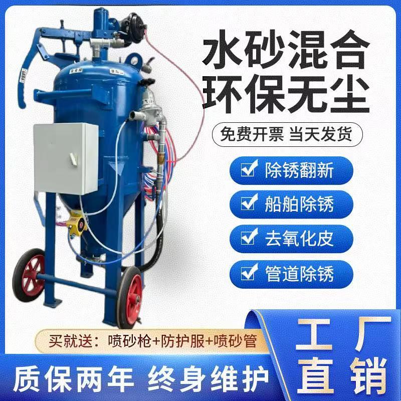除锈喷砂机无尘水喷砂机环保小型喷砂除锈除漆货车翻新湿式喷砂机