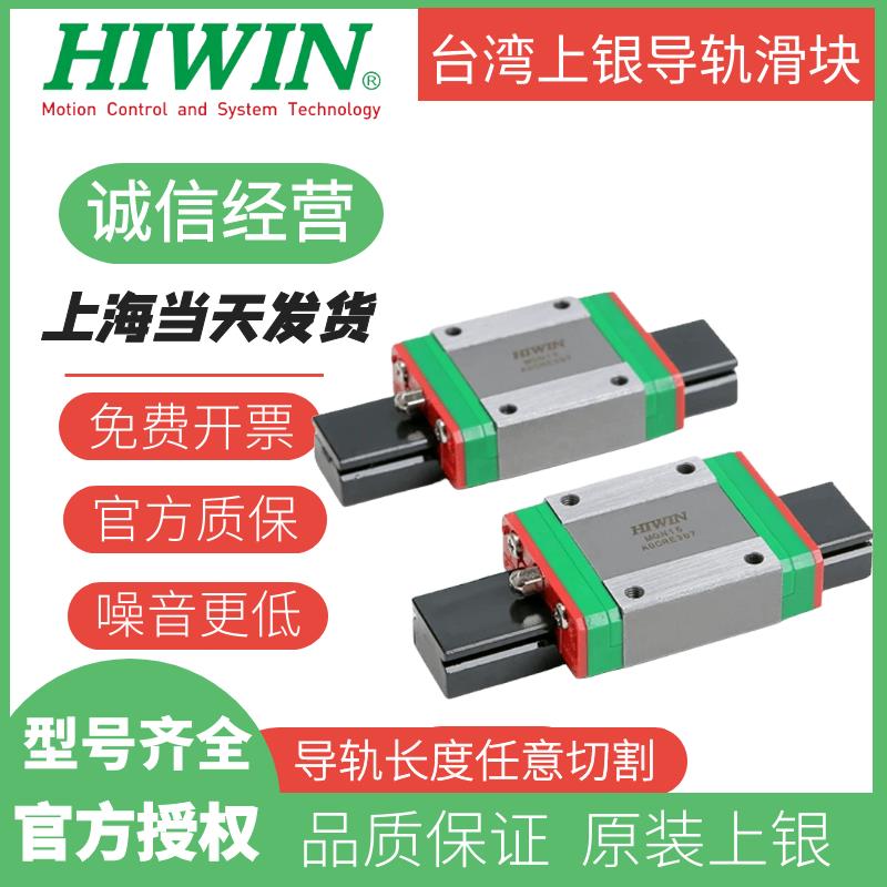 上银直线导轨滑块滑轨线轨全套MGN原装正品打印机 9C 12C 15C 7H