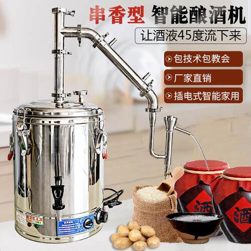 电动烤酒蒸酒器酿酒设备全自动烧酒机家用白酒酒精小型酒坊酿酒器