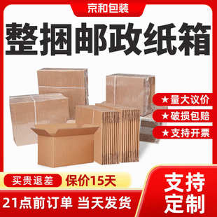 现货纸箱批发邮政纸盒快递纸箱物流打包箱子特硬收纳搬家纸箱子1