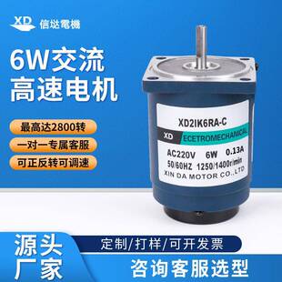 信达工厂220V交流调速电机1400转高速单相电动机6W正反转小型马达
