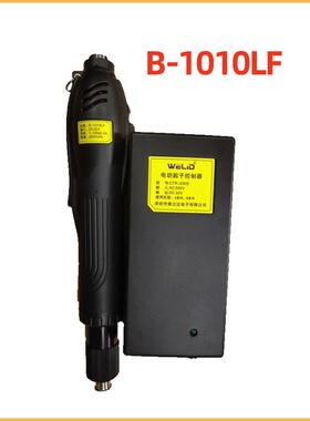 维立达WELiD全自动无碳刷环保电批起子 B-1010LF 工业级 手持式螺