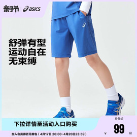 ASICS/亚瑟士童装运动短裤男女童吸湿速干短裤柔软舒适2024夏