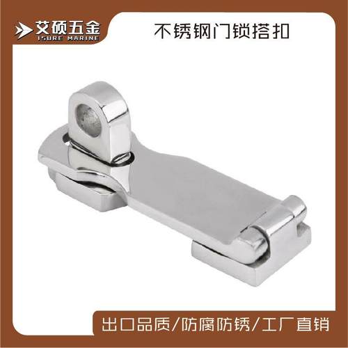 316不锈钢92mm搭扣门扣优质不锈钢锁扣船用游艇五金配件