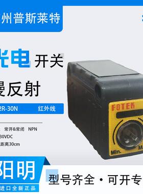 FOTEK台湾阳明漫反射接近开关E2R-30N四线NPN常开常闭30CM感应