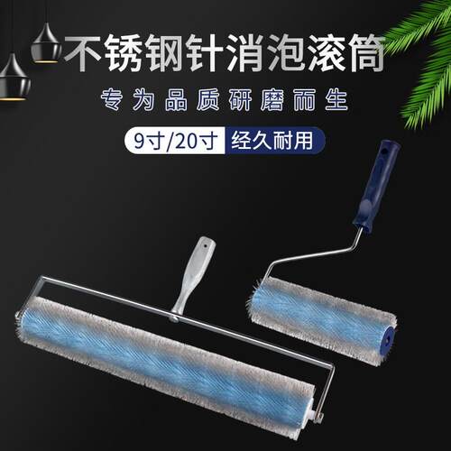 水泥自流平消泡滚筒刷地坪漆消泡放气滚子针刺滚筒钢针消泡滚筒