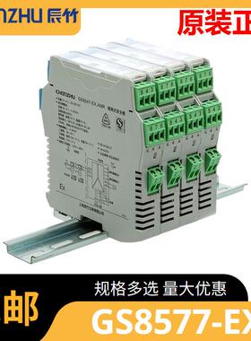 辰竹GS8577-EX 一进一出 热电阻 热电偶输入端子供电(回路供电)