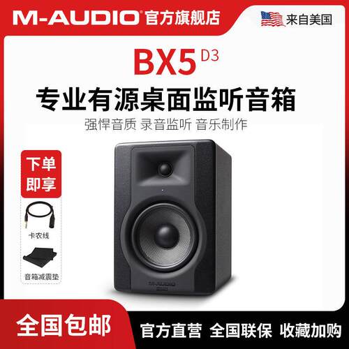M-audio BX5 8 D3 寸专业有源监听音箱桌面HIFI录音棚2.0书架音响