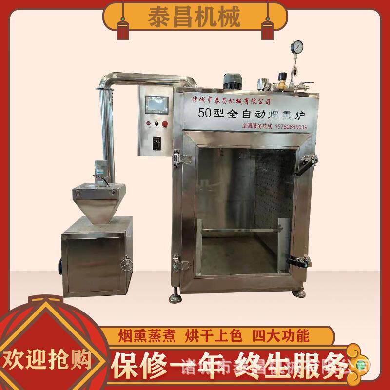 红肠烟熏炉豆腐干烟熏机烟熏四川腊肉烟熏炉小型腊肠全套机器