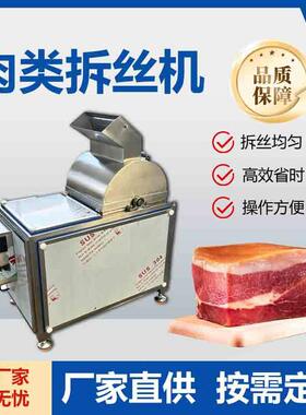多功能肉类拆丝机宣威火腿牛肉干槟榔撕丝机香菇脚鱿鱼干打丝机