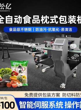 全自动湿米粉米线包装机饼干巧克力包装机面包馒头往复式包装机