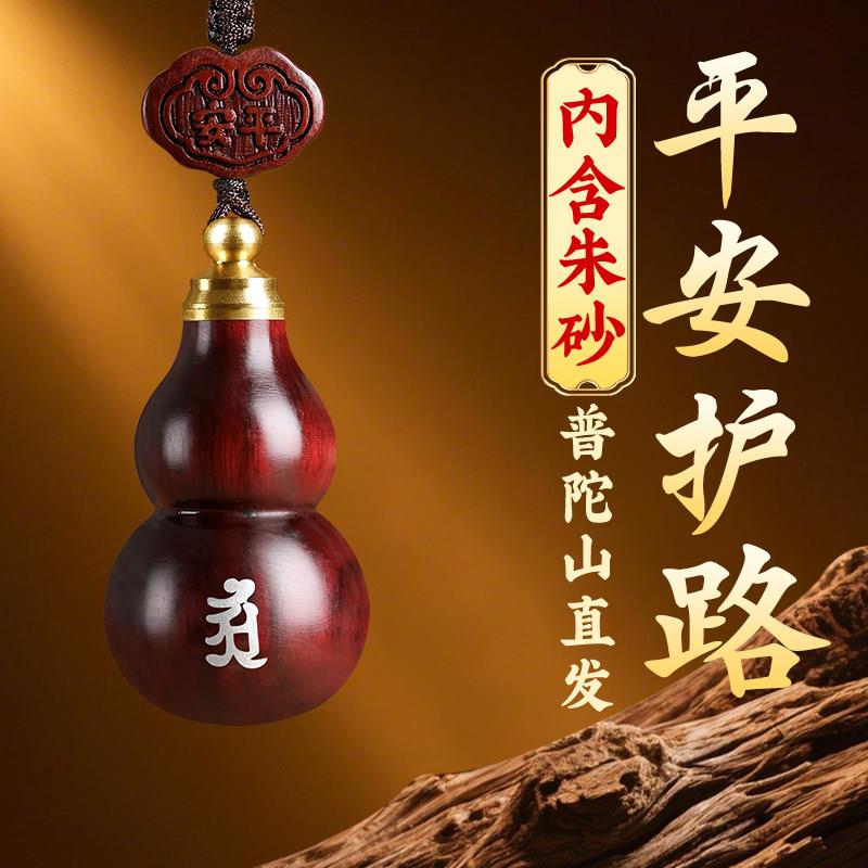 普陀山小叶紫檀汽车钥匙扣挂件女保平安本命佛檀木葫芦挂饰吊坠男
