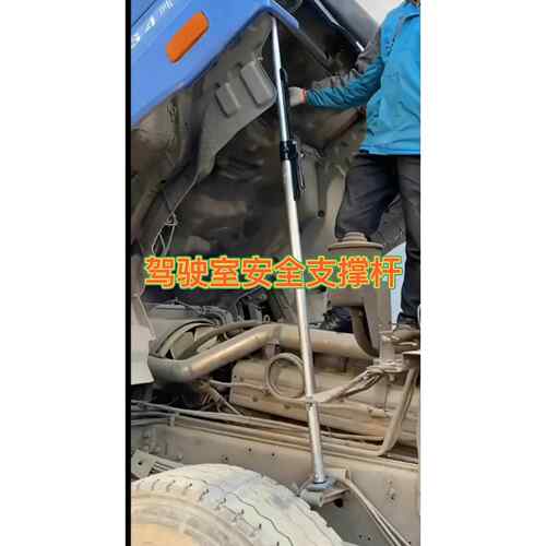 重卡半挂车驾驶室保险支架顶杆维修发动机变速箱热卖工具