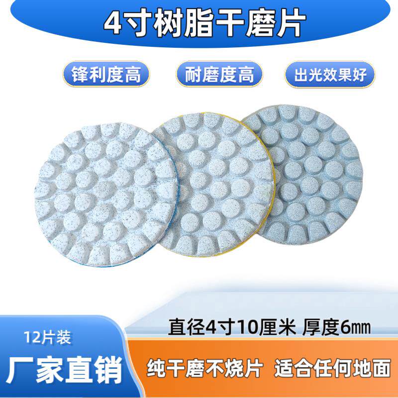 树脂干磨片白底锋利耐磨固化环氧地坪打磨大理石研磨机打磨抛光片
