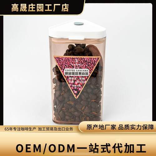 精品咖啡果皮茶 果肉茶清甜蜜香桂圆大枣全红樱桃咖啡果