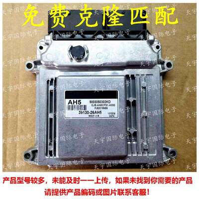 适用于现代悦动电脑板ECU39130-26AH5AH5MG7.9.83913026AH5