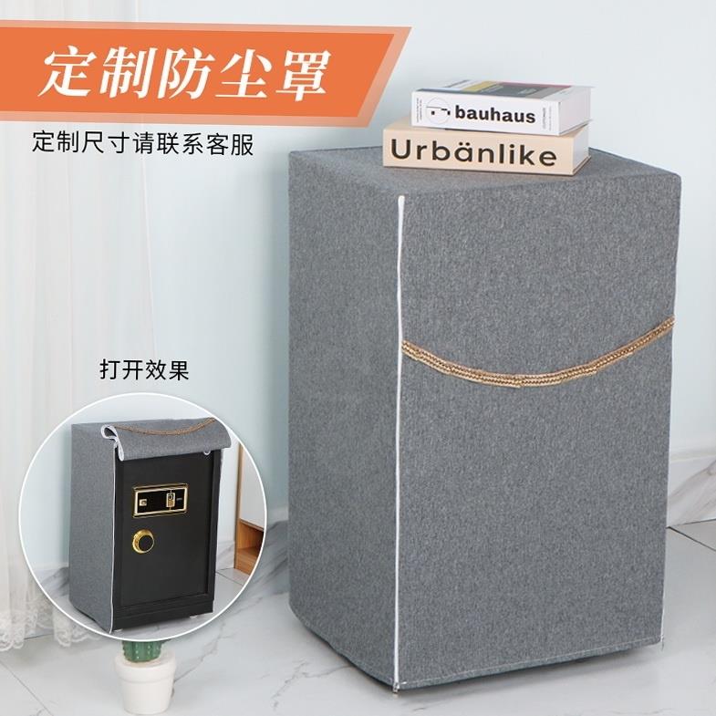 定做保险柜罩套盖布高档布艺家用装饰遮挡布商务保险箱防尘套罩巾