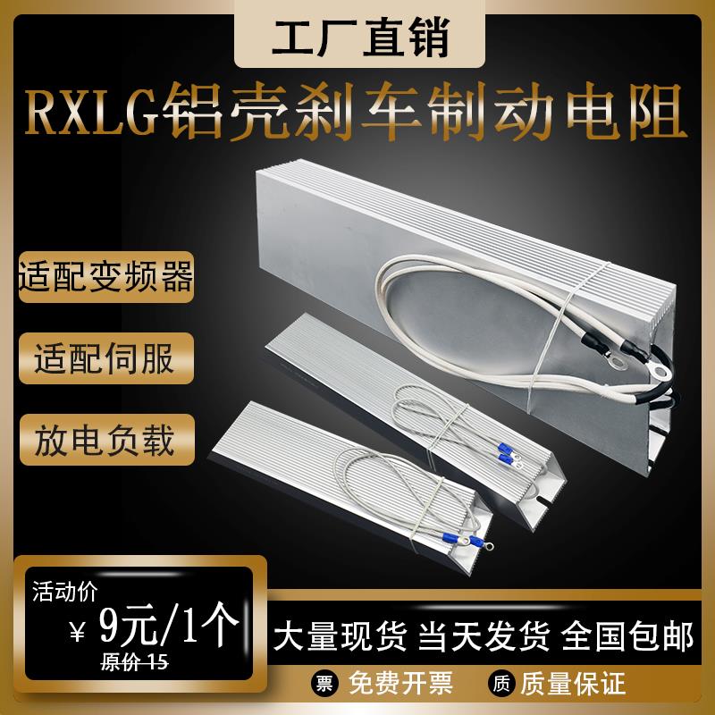 变频器伺服铝壳制动刹车电阻RXLG100W200W300W500W1000W60RJ75R欧