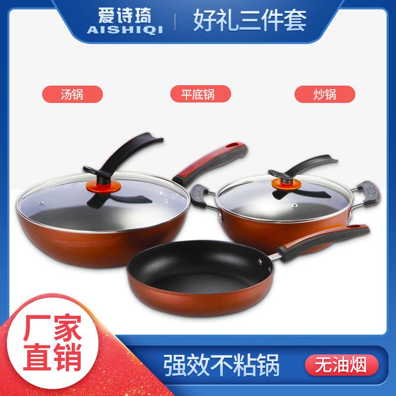 新款直销爱诗琦无油烟不粘锅具套装 不沾平底炒锅三件套 精铁不粘