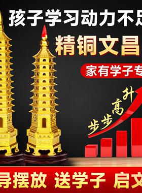 铜文昌塔摆件纯黄铜13层9层的7七层九层黄铜十三层文昌塔贴纸挂画