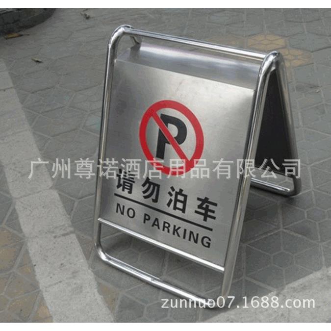 热销不锈钢请勿泊车牌银行酒店商场禁止停车牌不准泊车警示牌