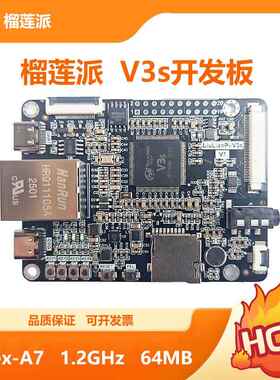 LiuLianPi 榴莲派 V3s开发板 全志