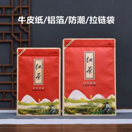 红茶包装袋半斤一斤装铝箔牛皮纸袋防潮茶叶密封袋子拉链自封收纳