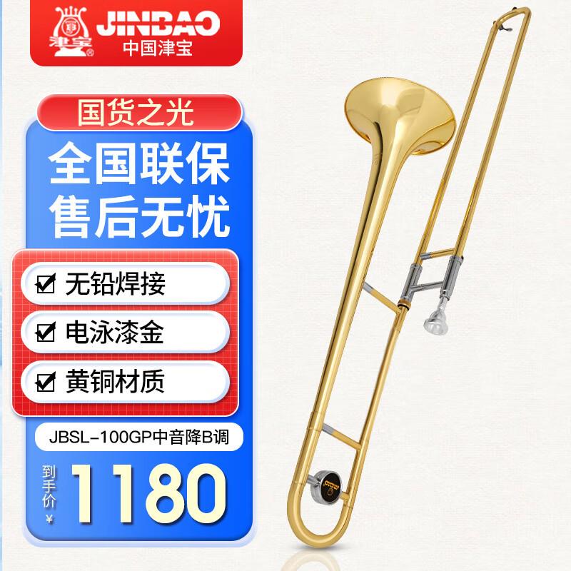津宝 长号乐器JBSL-100GP中音长号拉管长号降B调漆金西洋铜管乐器