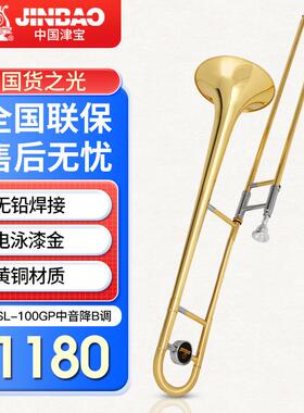 津宝 长号乐器JBSL-100GP中音长号拉管长号降B调漆金西洋铜管乐器