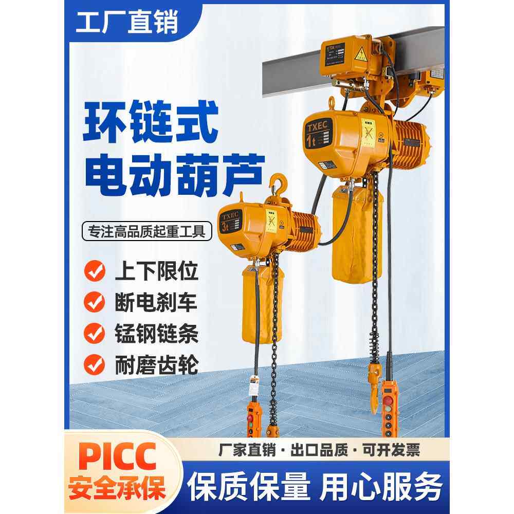 380V鬼头环炼电动葫芦0.5/1/2/3/5吨t行车运行起重机炼条式升吊机