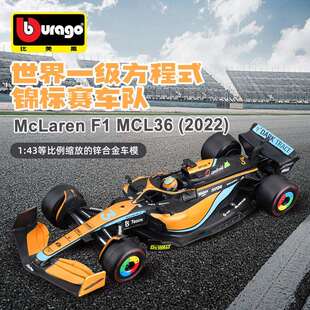Bburago比美高1:43迈凯伦MCL36 F1方程式赛车合金车模摆件汽车模