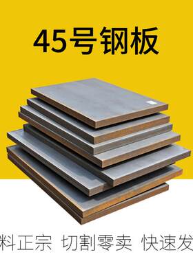45号钢板 45钢方块 铁板长方形铁块 方形铁块厚铁块 10 20 30mm厚