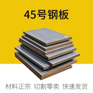 45号钢板 45钢方块 铁板长方形铁块 方形铁块厚铁块 10 20 30mm厚