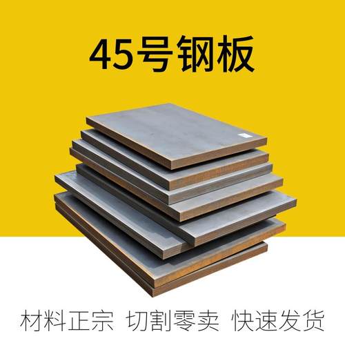 45号钢板 45号钢方块 铁板长方形铁块压重 方形铁块厚铁块 10mm厚
