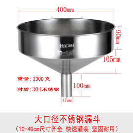 不锈钢漏斗304加厚大口径工业漏斗酒油漏家用料斗大号过滤网漏斗