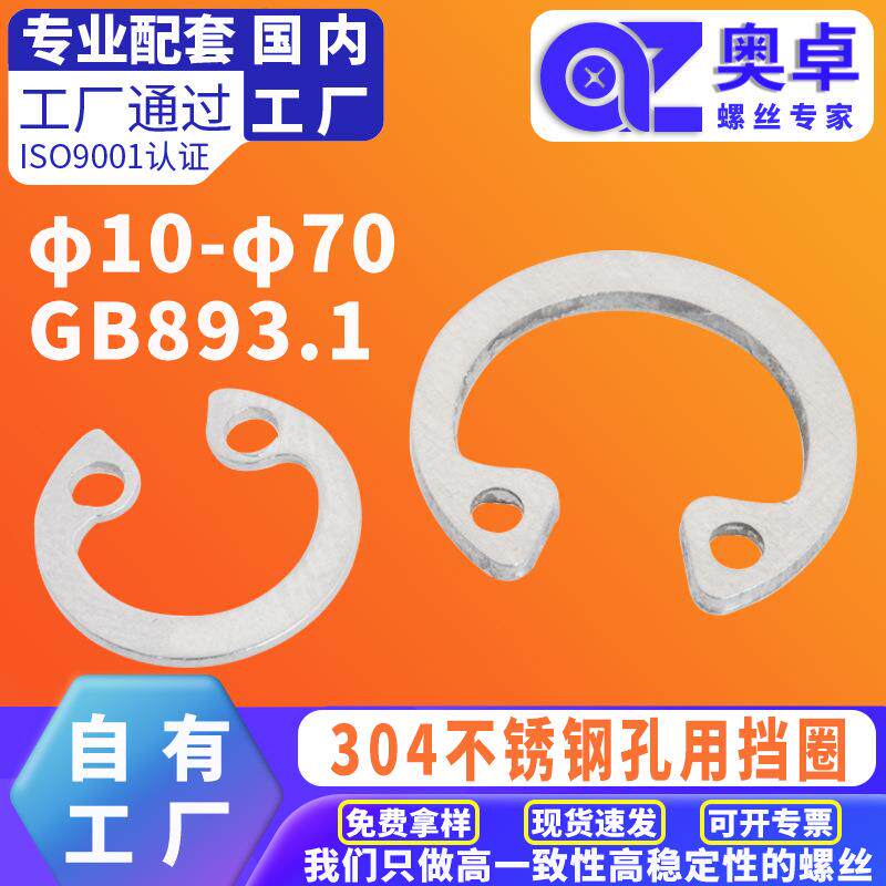 GB893/304孔用卡簧C型内卡簧内卡环卡圈孔卡DIN472不锈钢孔用挡圈