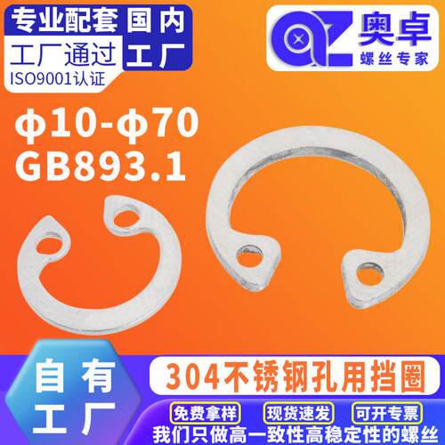 GB893/304孔用卡簧C型内卡簧内卡环卡圈孔卡DIN472不锈钢孔用挡圈