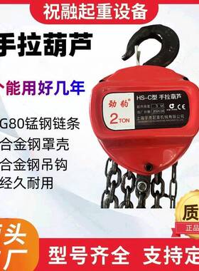 手拉葫芦一吨—10吨防脱钩三角形HSC倒链手动起重吊葫芦小吊机