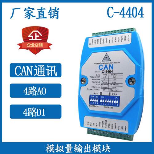 CAN总线接口转4-20ma 0-10V模拟量输出模块开关量采集模块CAN模块