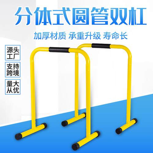 分体式双杆支俯卧撑架室内双杠家用引体向上训练器多场景适用