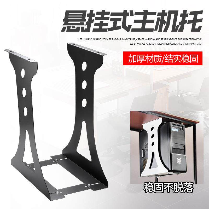 主机箱托架台式电脑悬挂式主机架壁挂吊架桌下置物架托盘支架金属