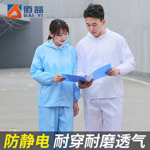 防尘服防护服洁净服电子长袖 佰益防静电服分体服 工作服劳保服