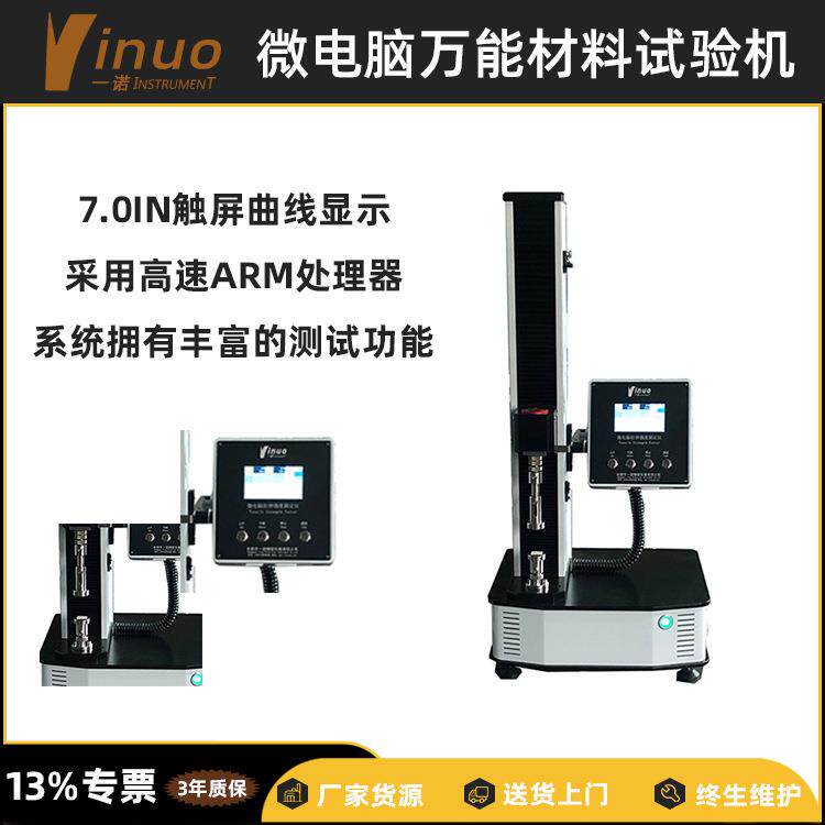 塑料薄膜拉伸强度材料工艺质量检测拉力试验机高精度