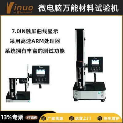 塑料薄膜拉伸强度材料工艺质量检测拉力试验机高精度